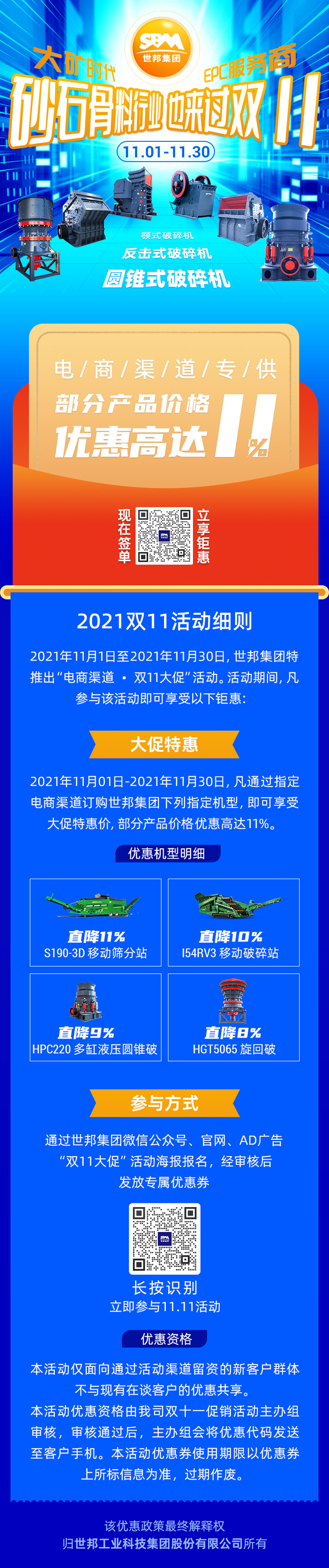 世邦雙十一鉅惠來(lái)襲，理想優(yōu)惠比達(dá)11%